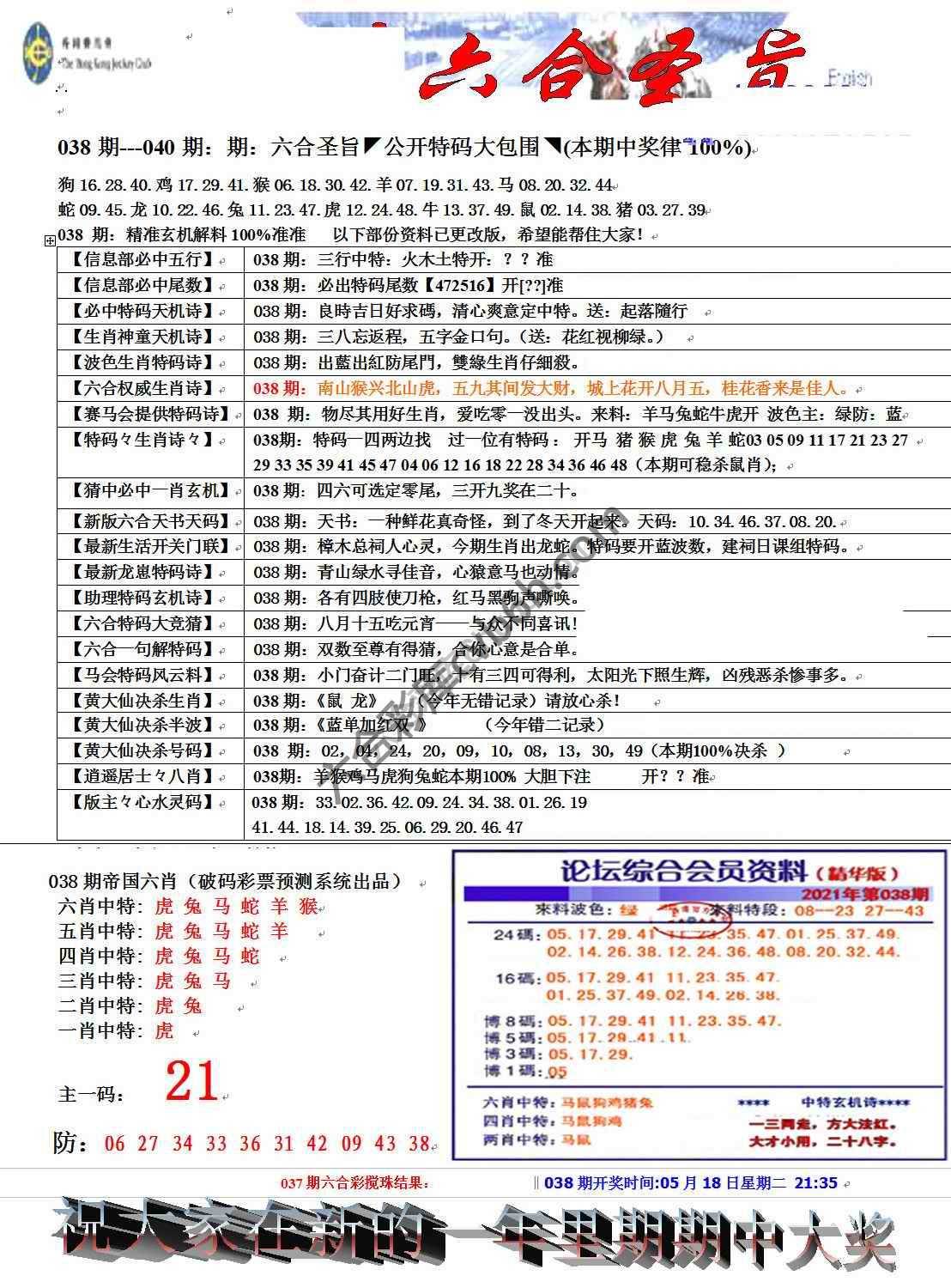 六合圣旨
