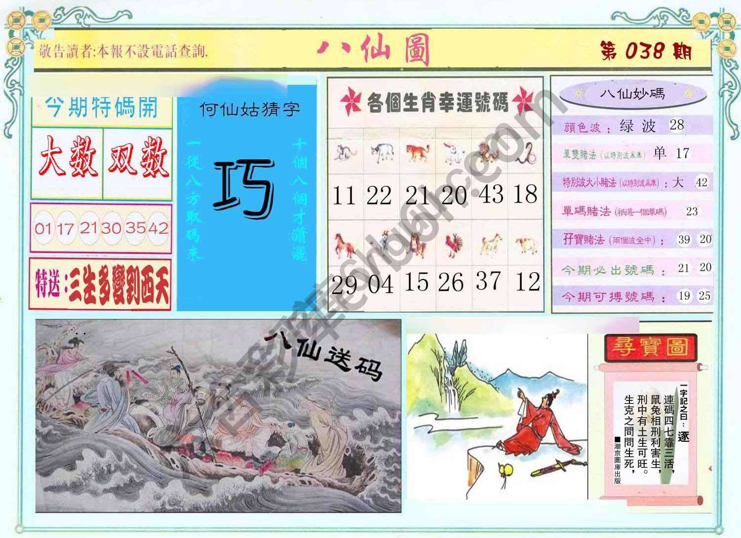 八仙图