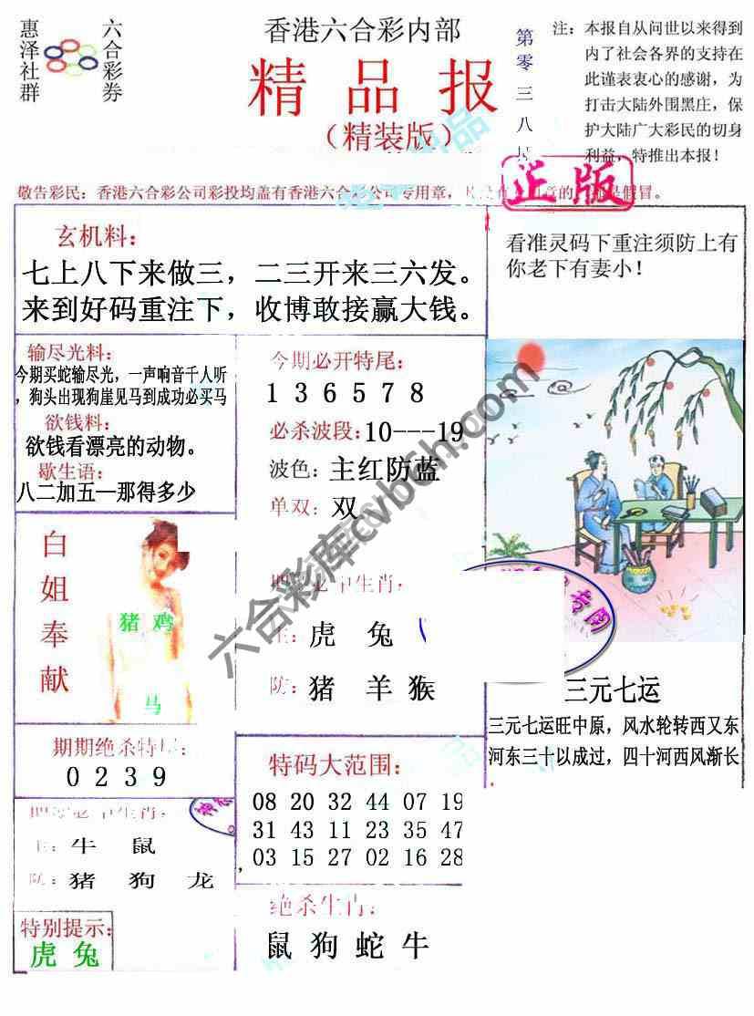 新精品报