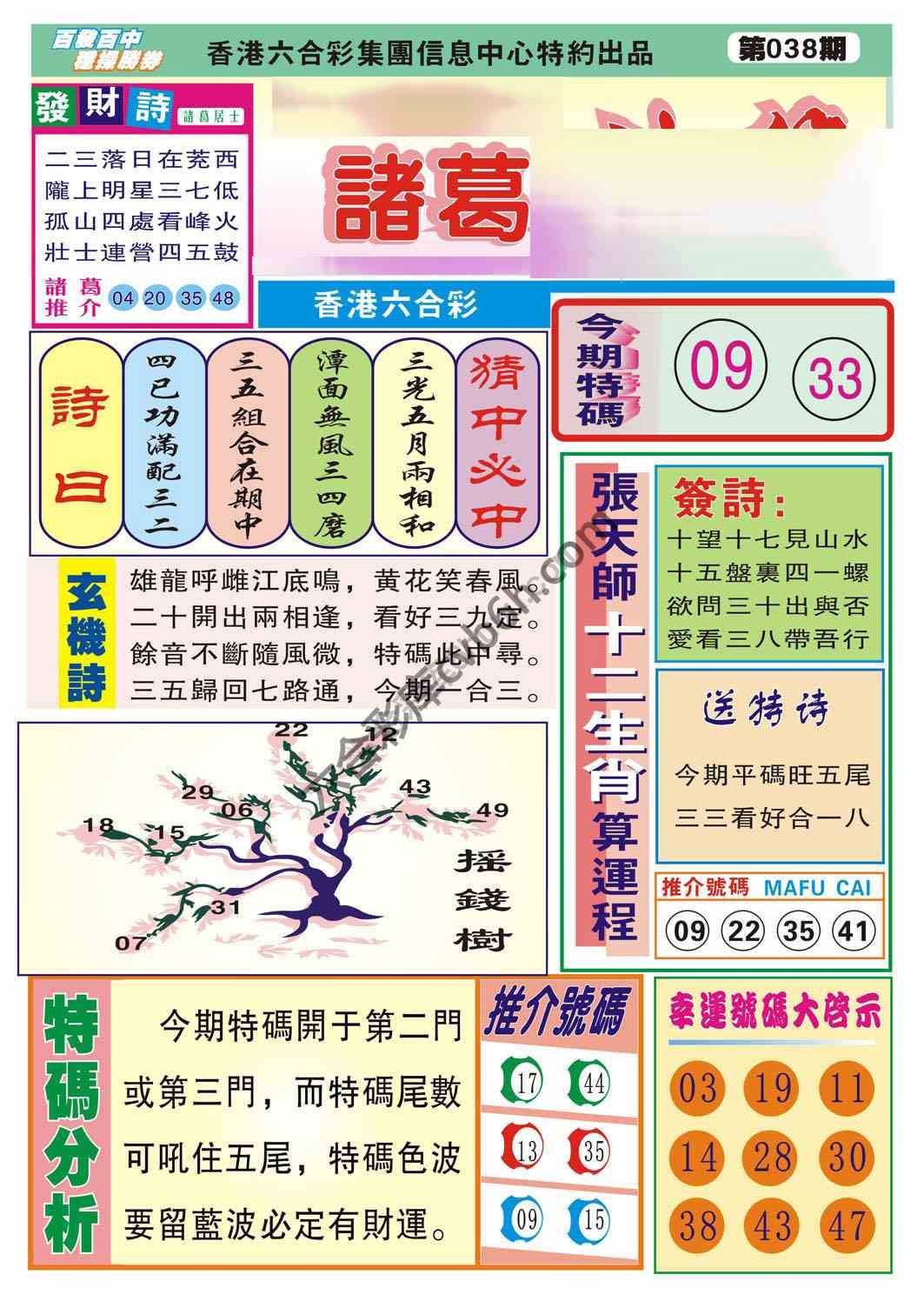 诸葛神算