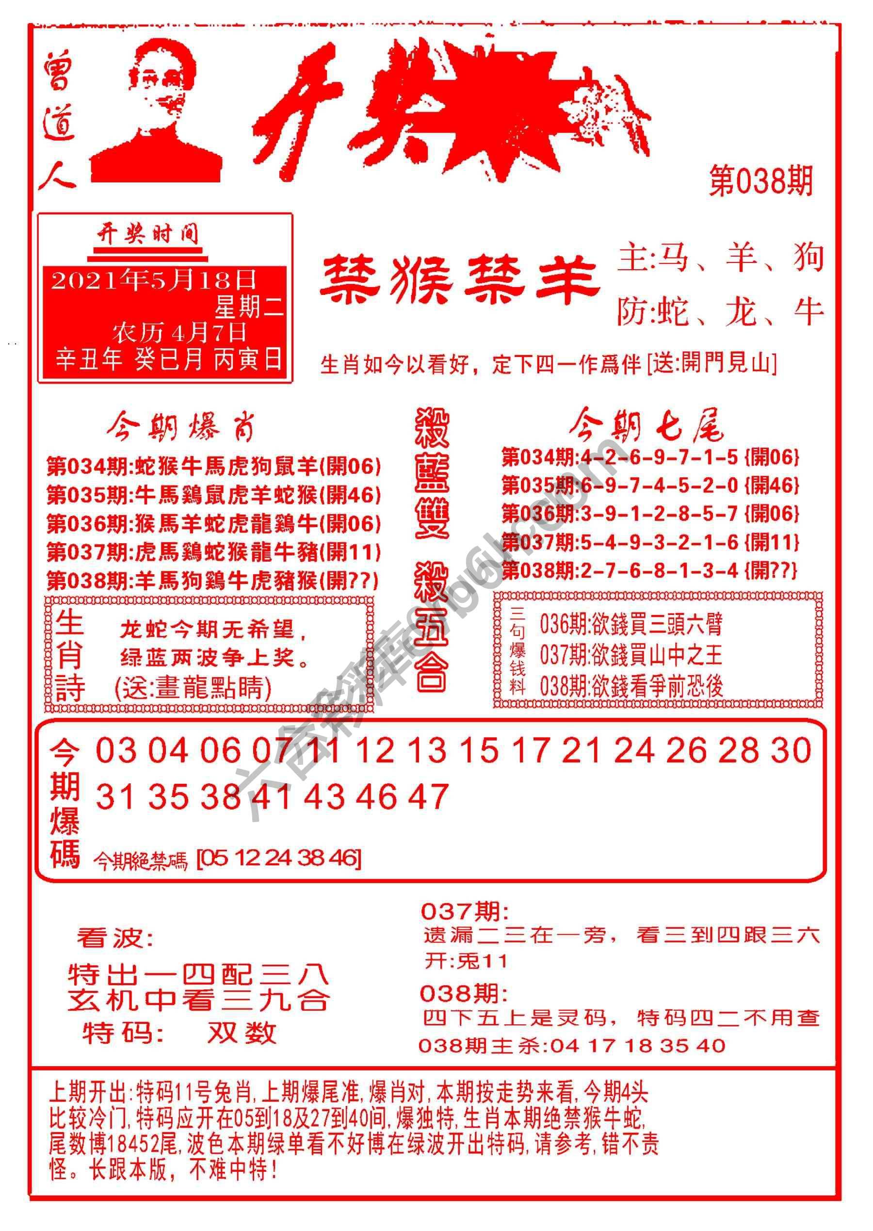 开奖爆料