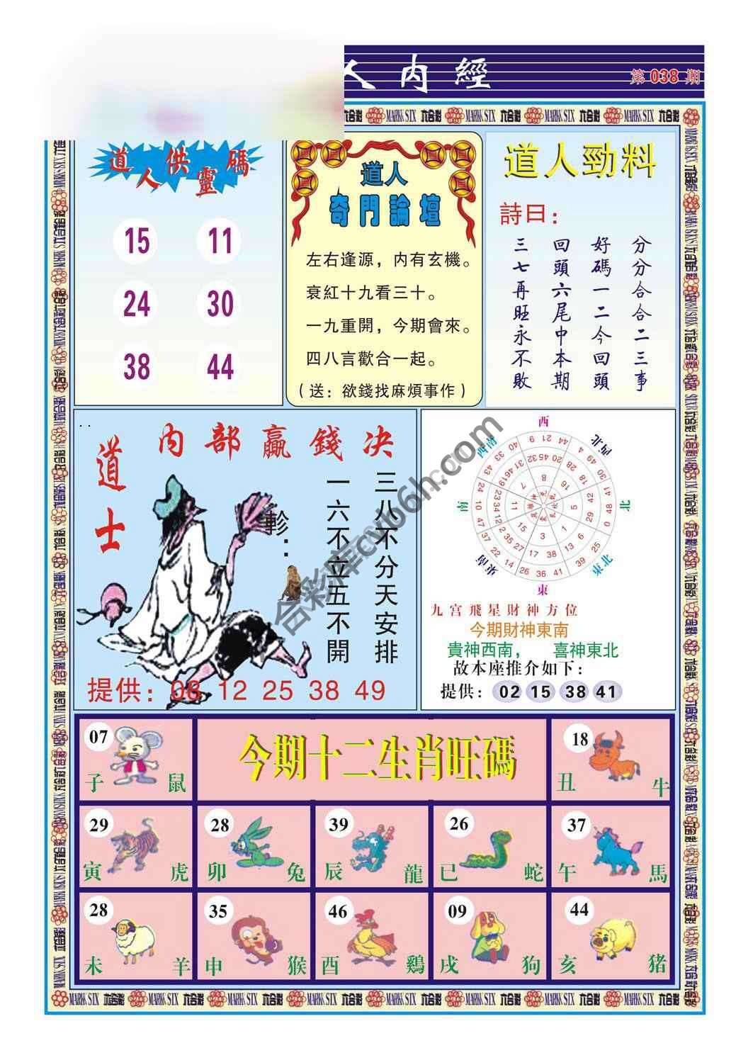 道人内经