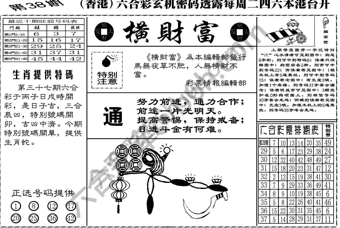 横财富