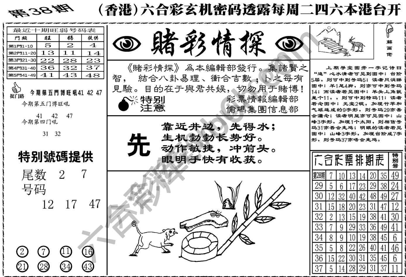 赌彩情探