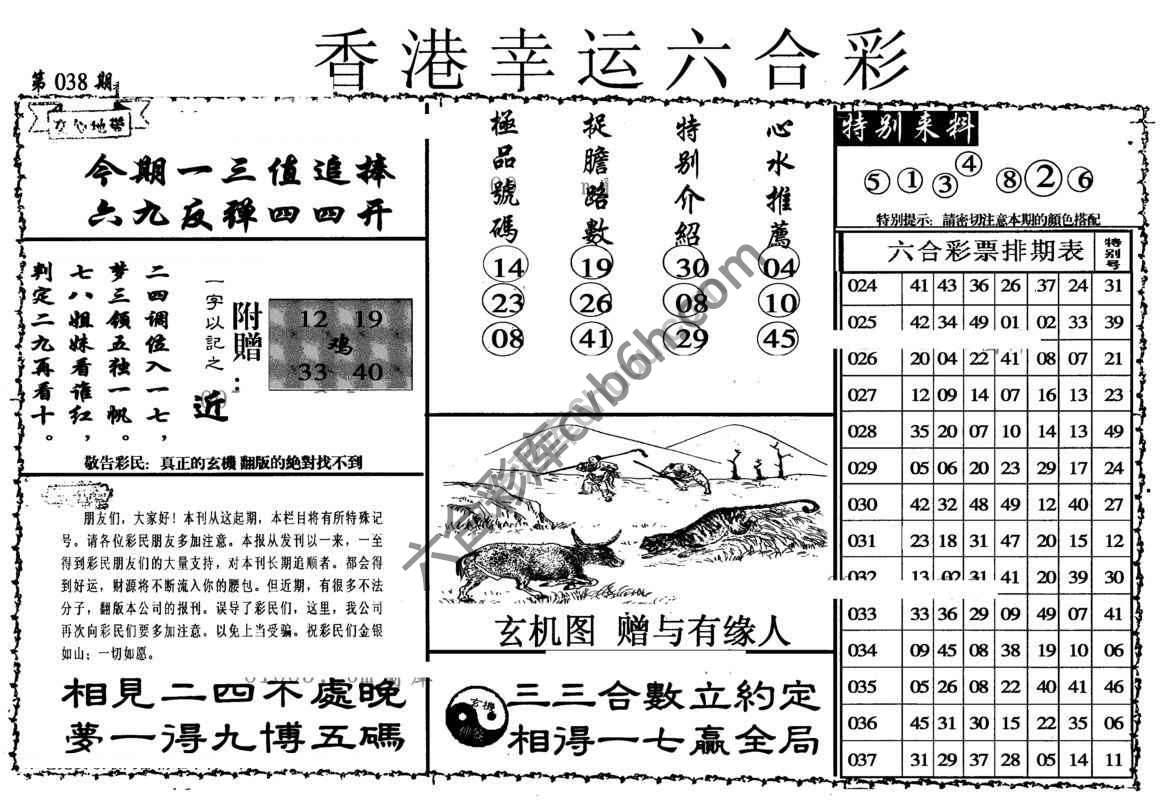 香港幸运六合彩