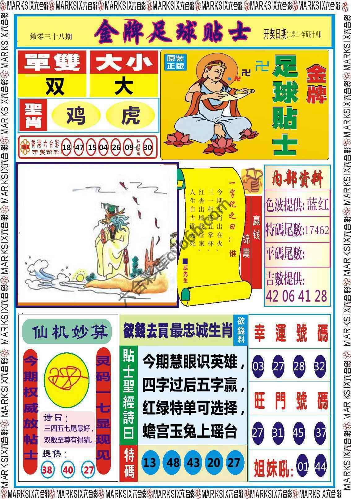 金牌足球贴士