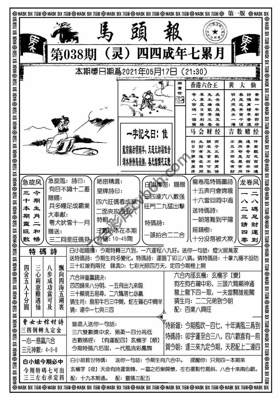 马头报