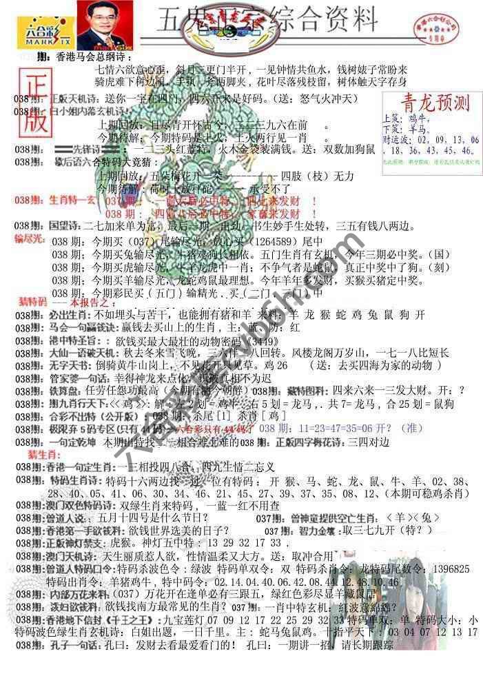青龙五鬼报