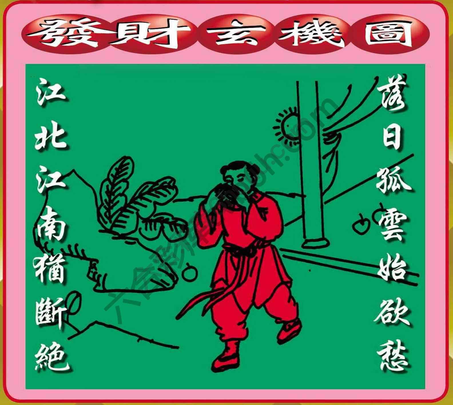 发财玄机图