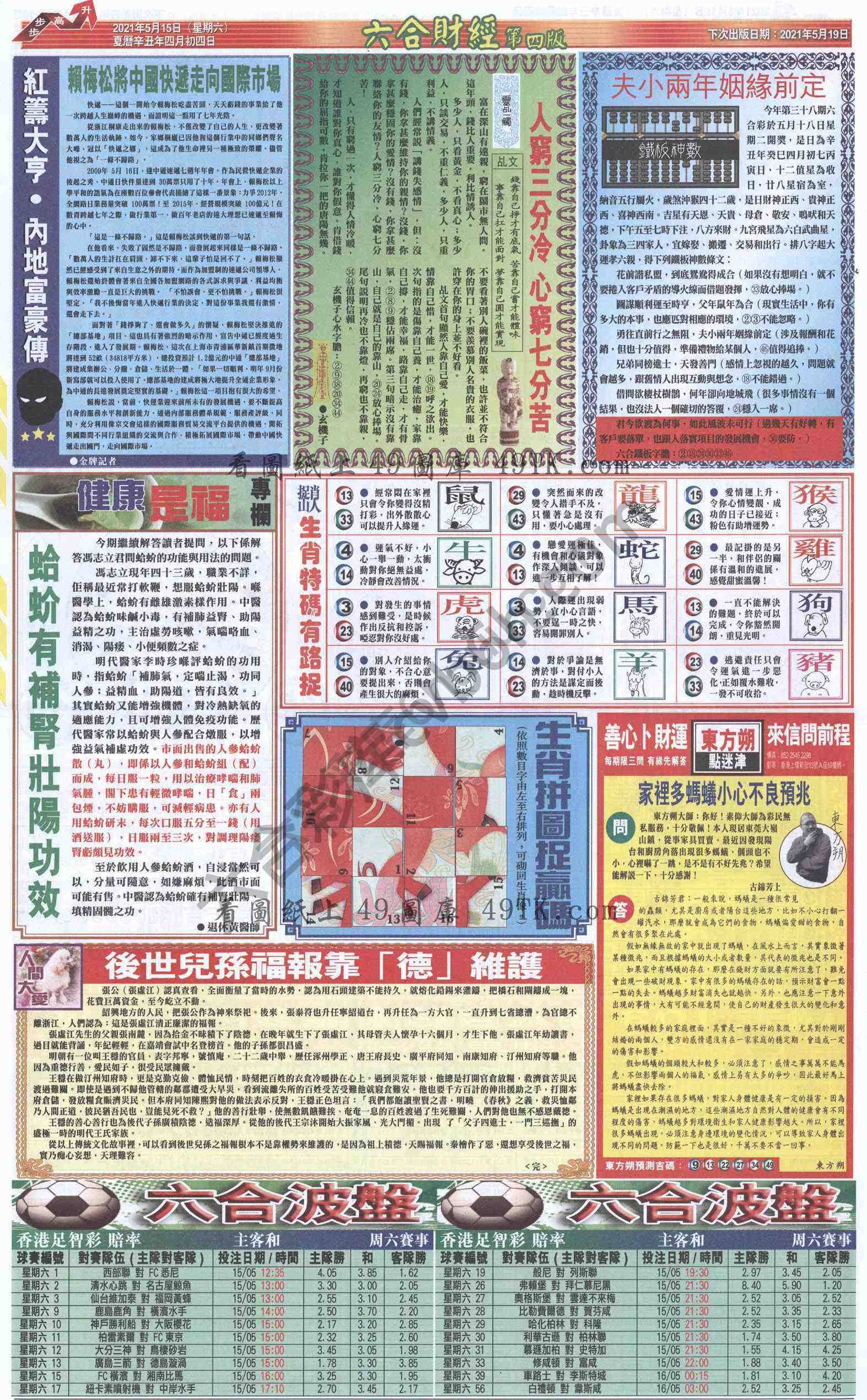 新六合财经