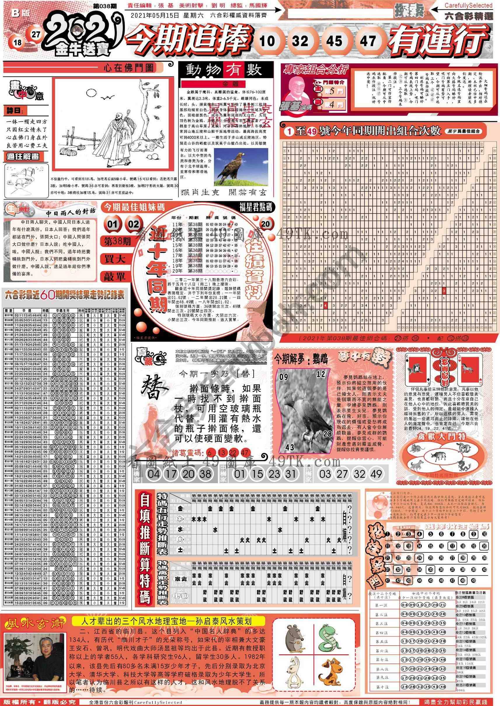 六合精选