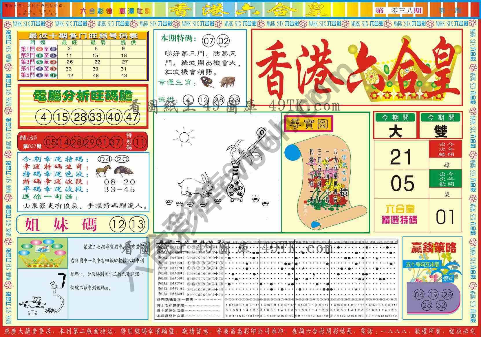 香港六合皇