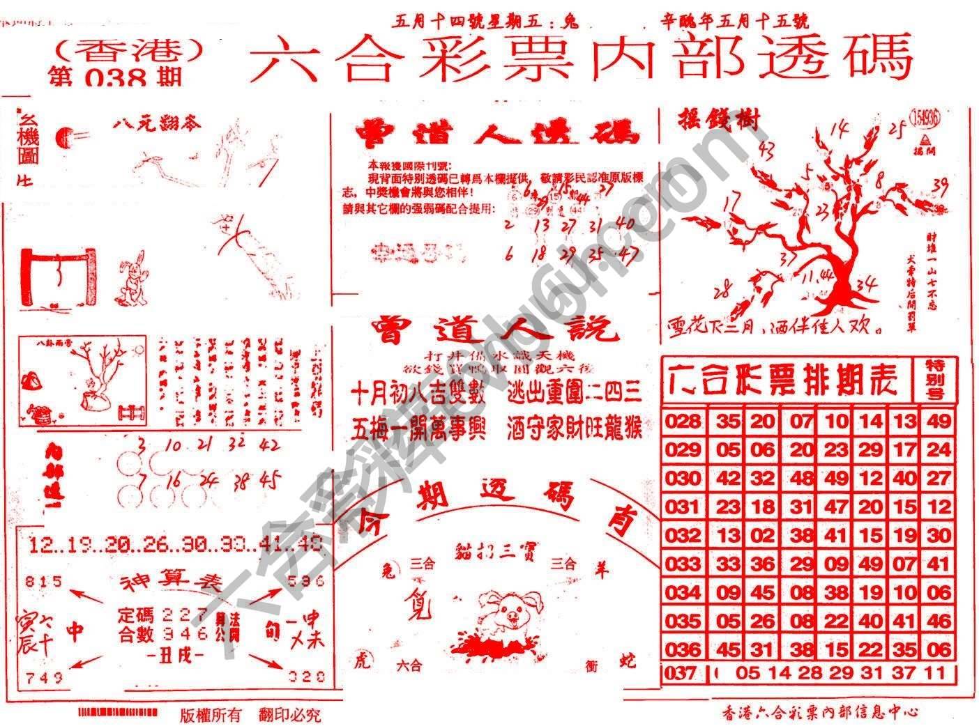 六合内部透码