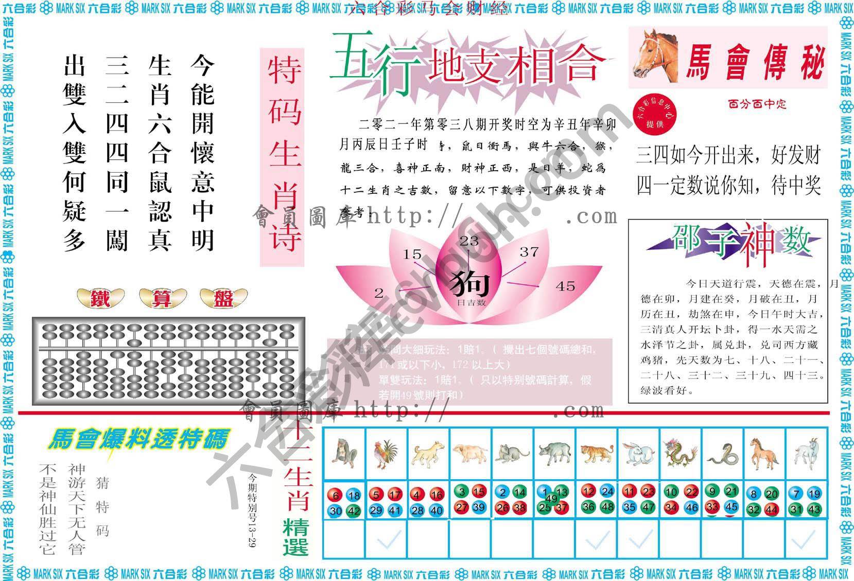 六合彩马会财经