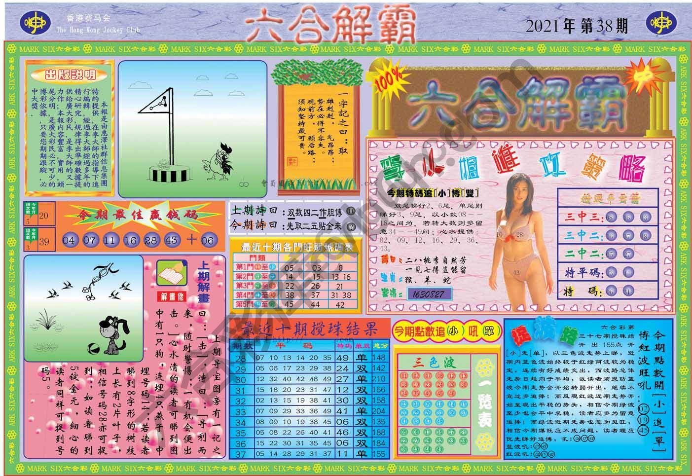 六合解霸