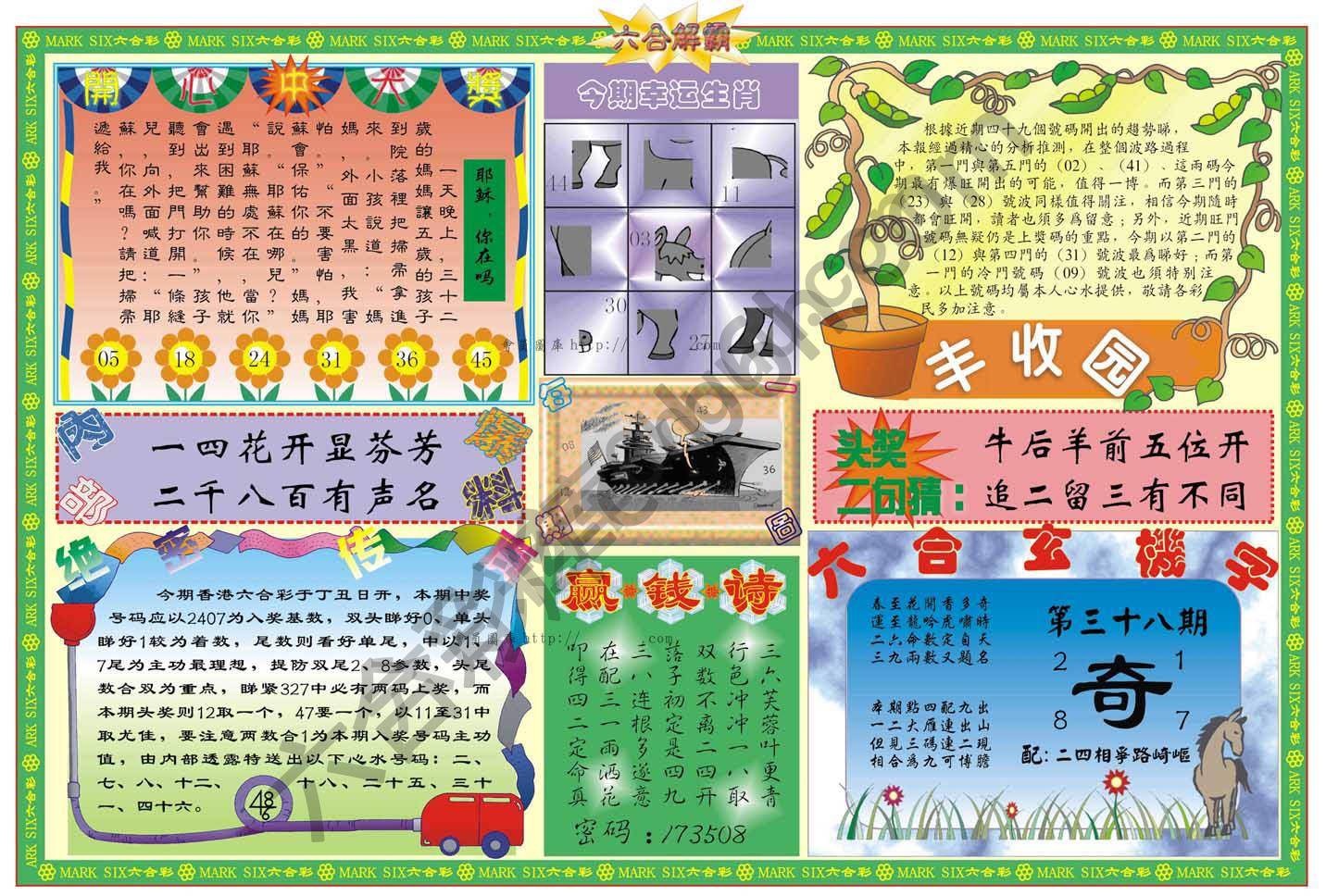 六合解霸