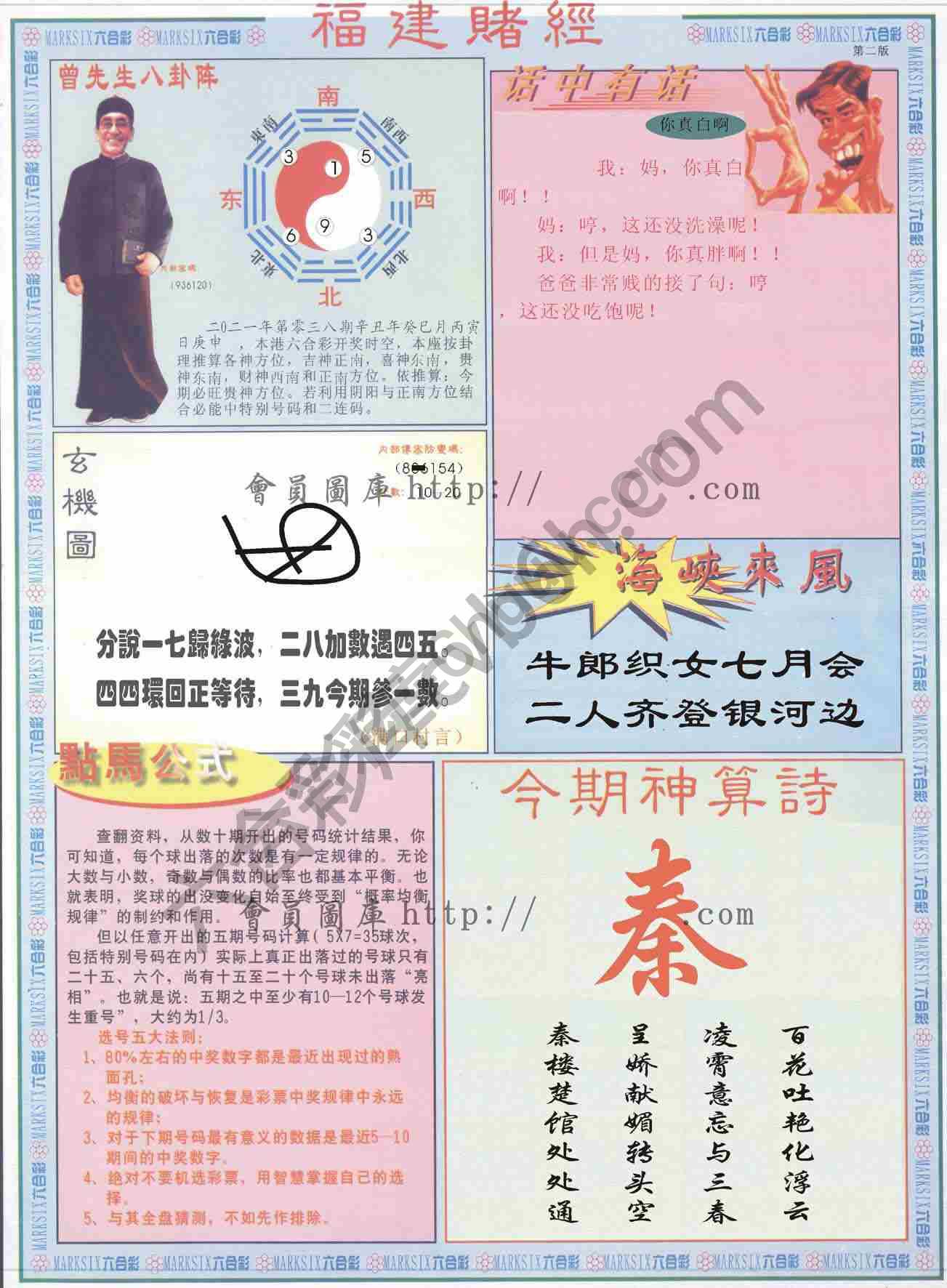 福建赌经
