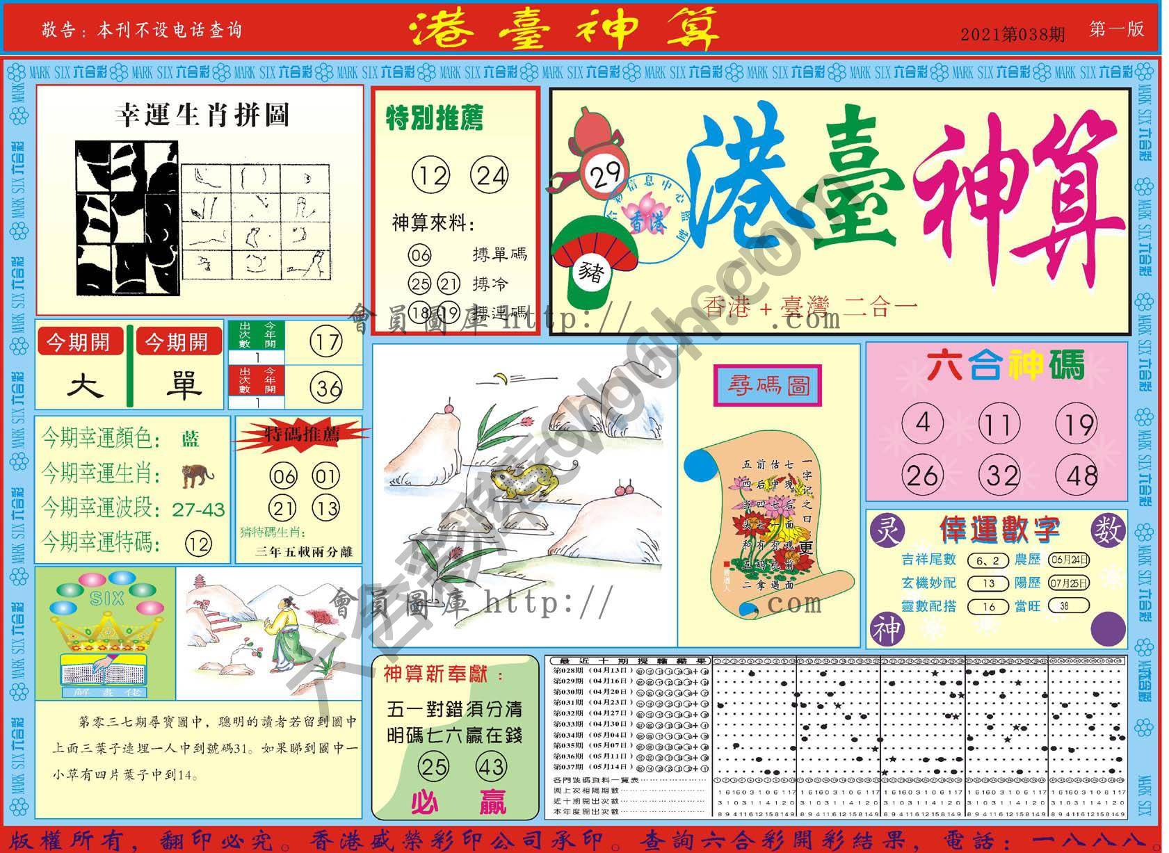 港台神算