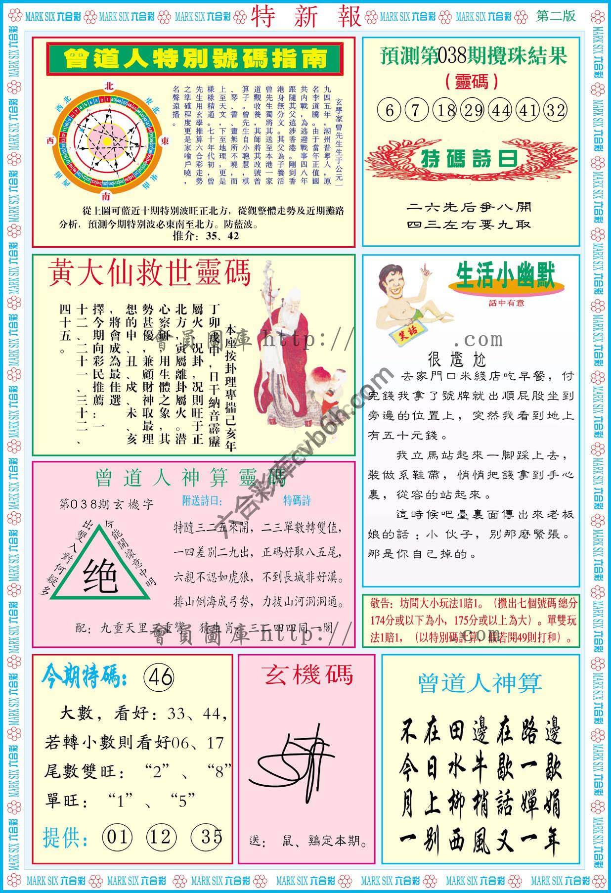 特新报
