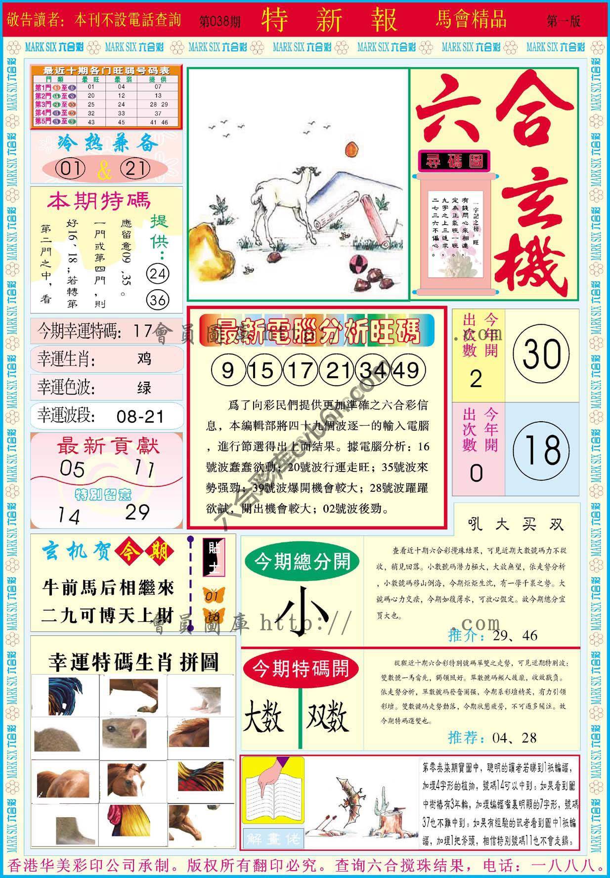 特新报