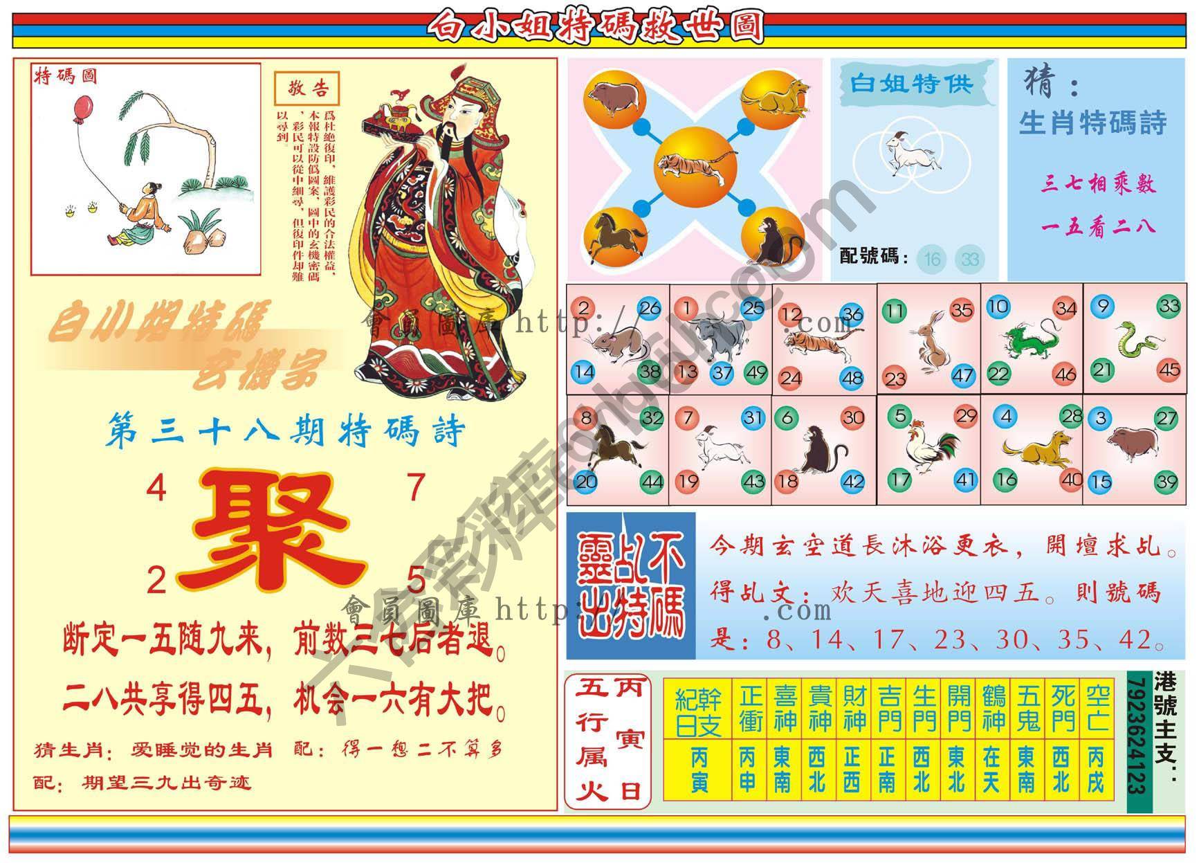 白小姐特码救世报