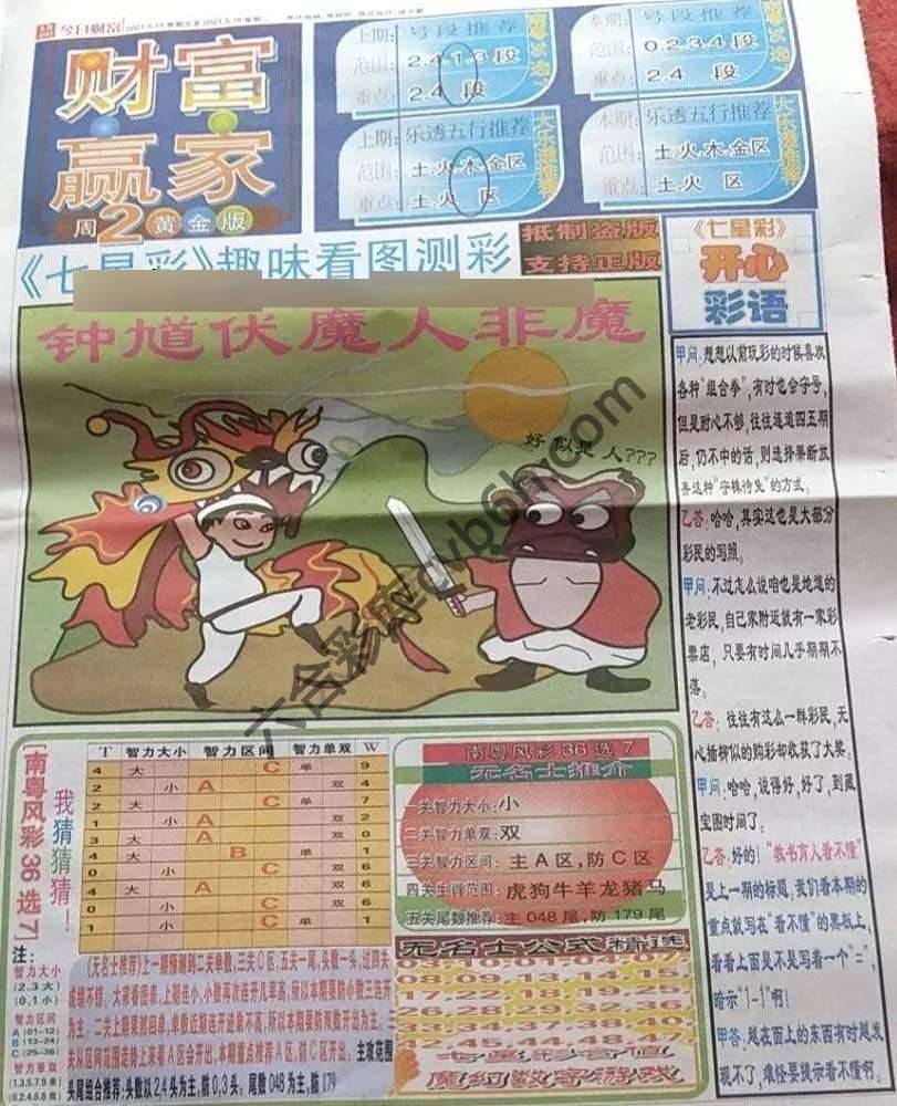 财富赢家