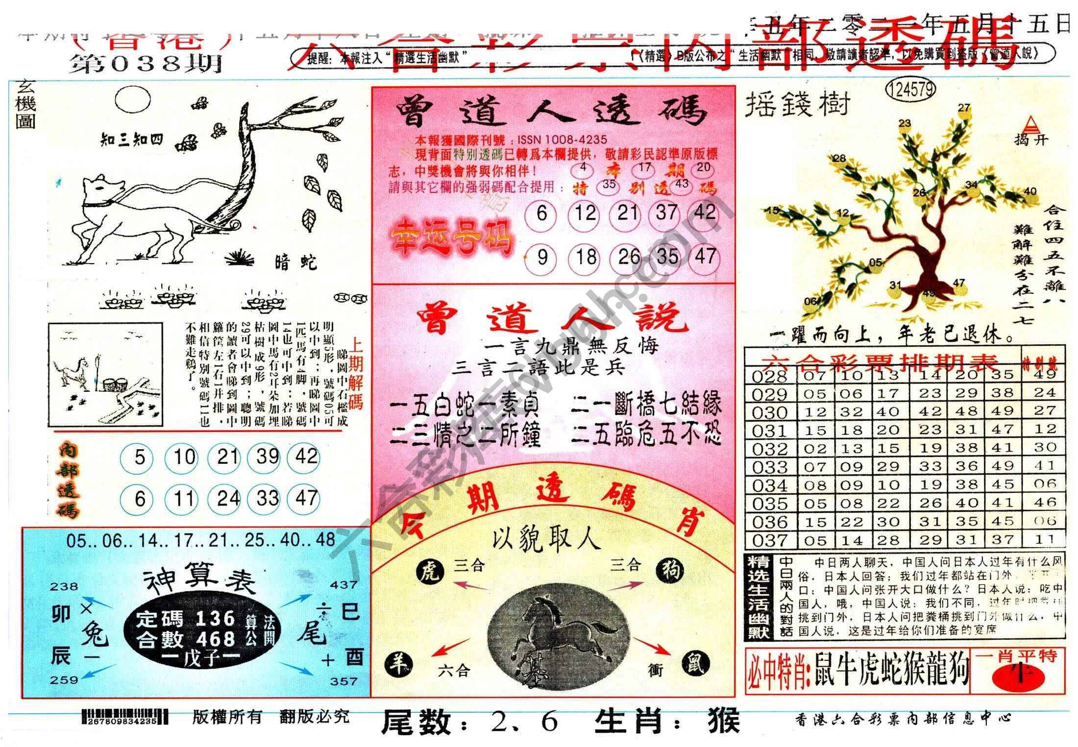 六合内部透码香港版
