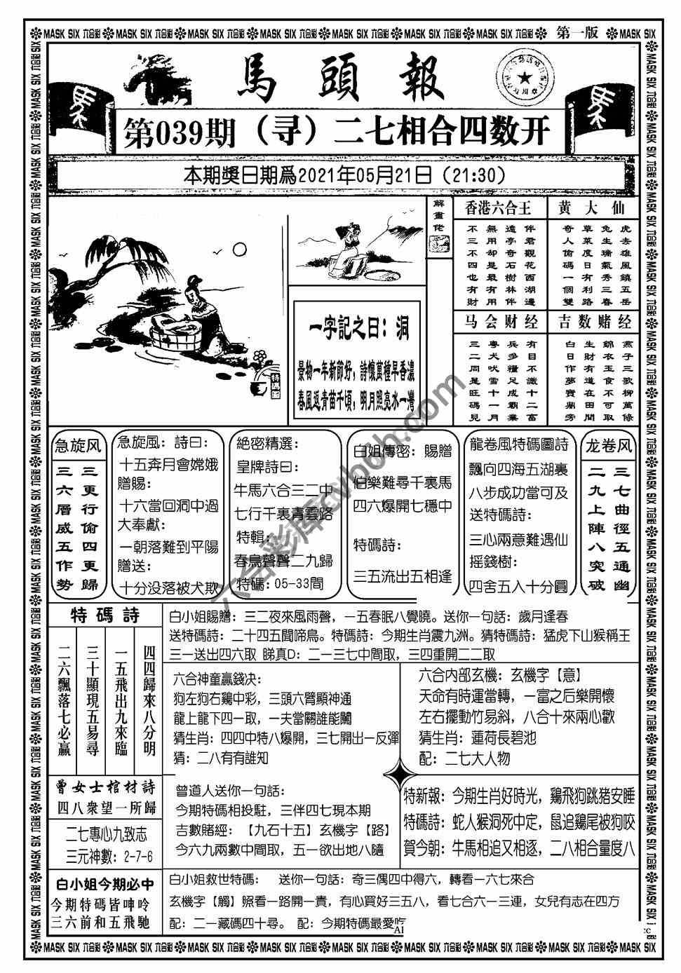马头报