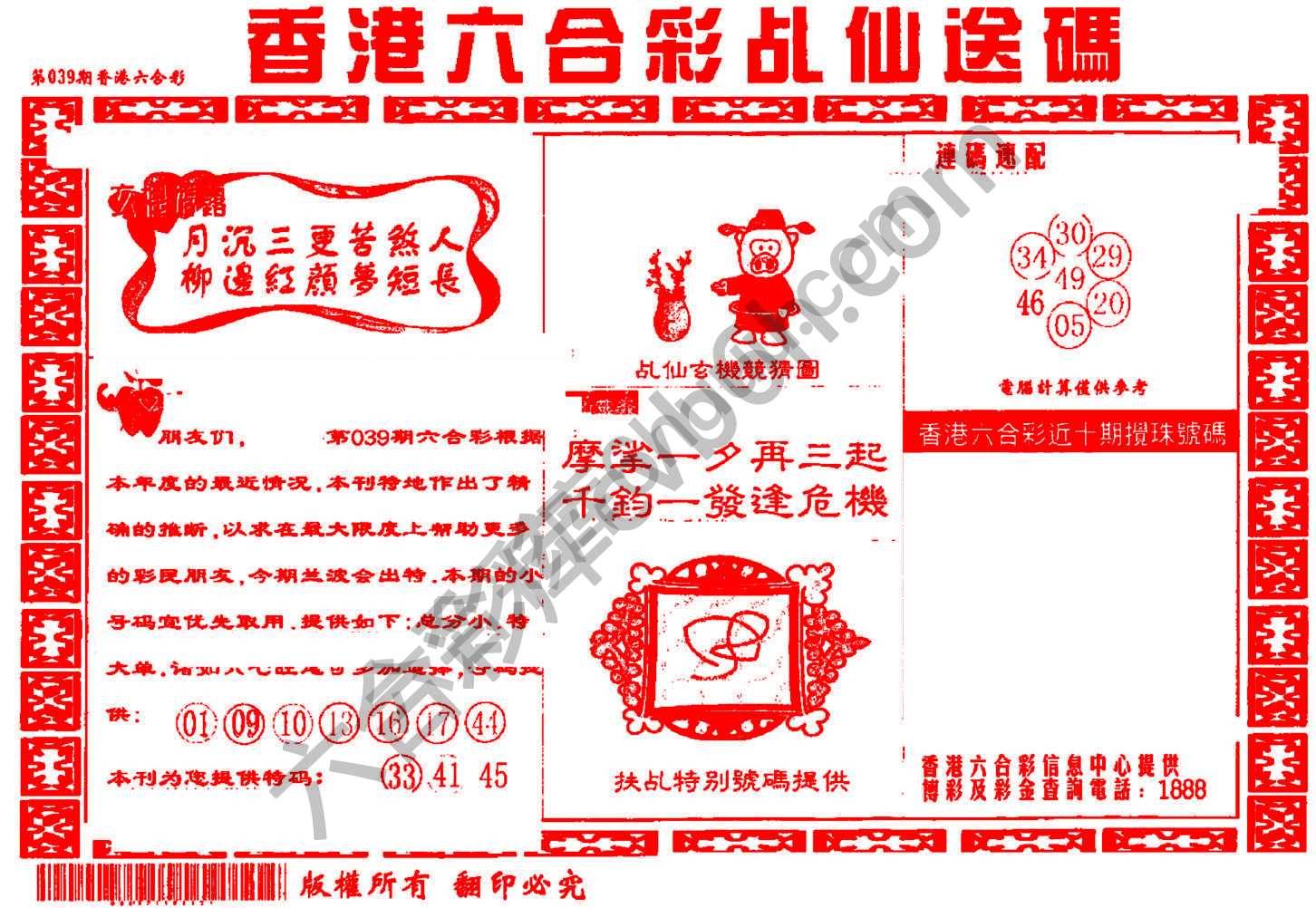 乩仙送码