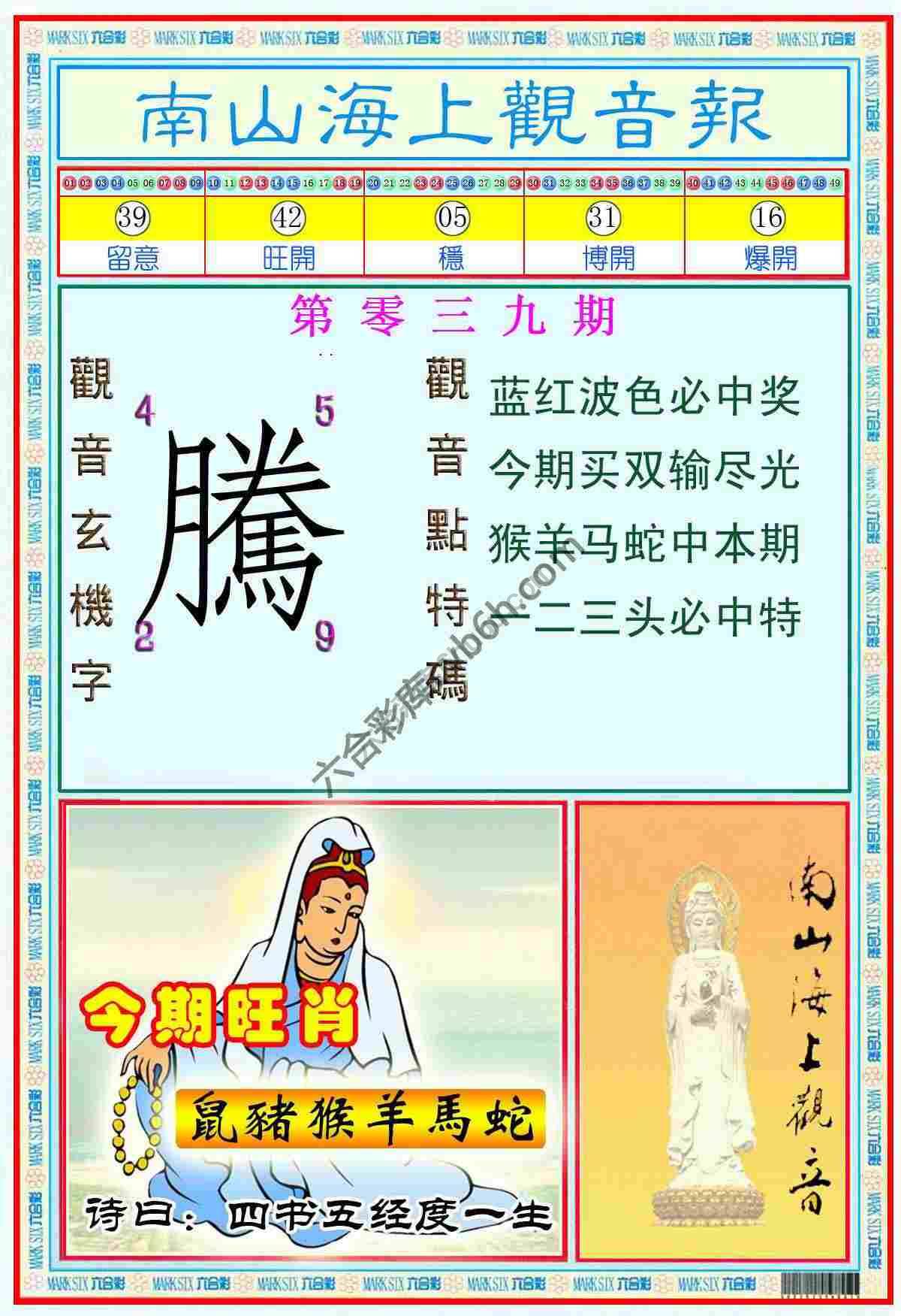 南山海上观音报