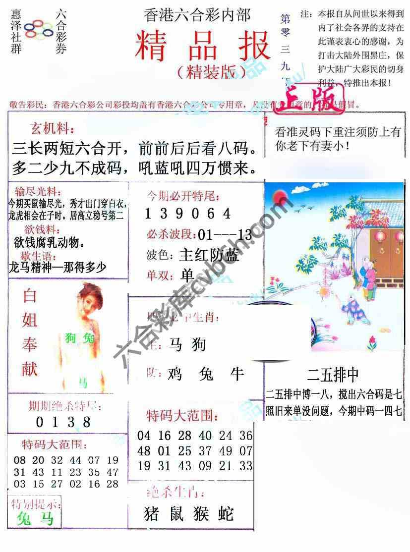 新精品报