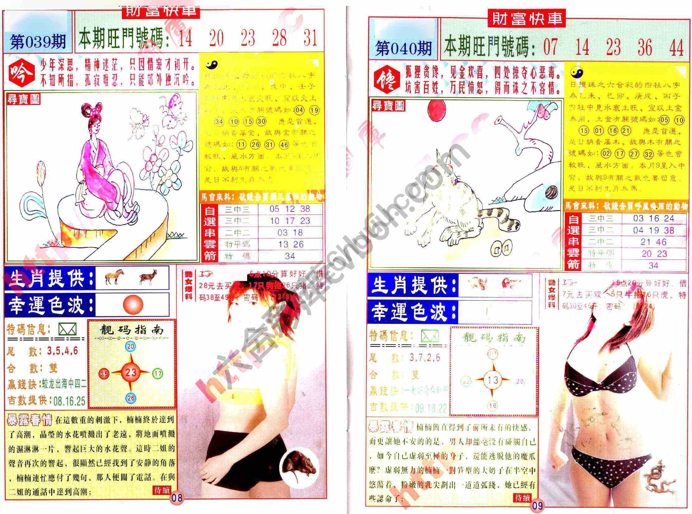 财富快车