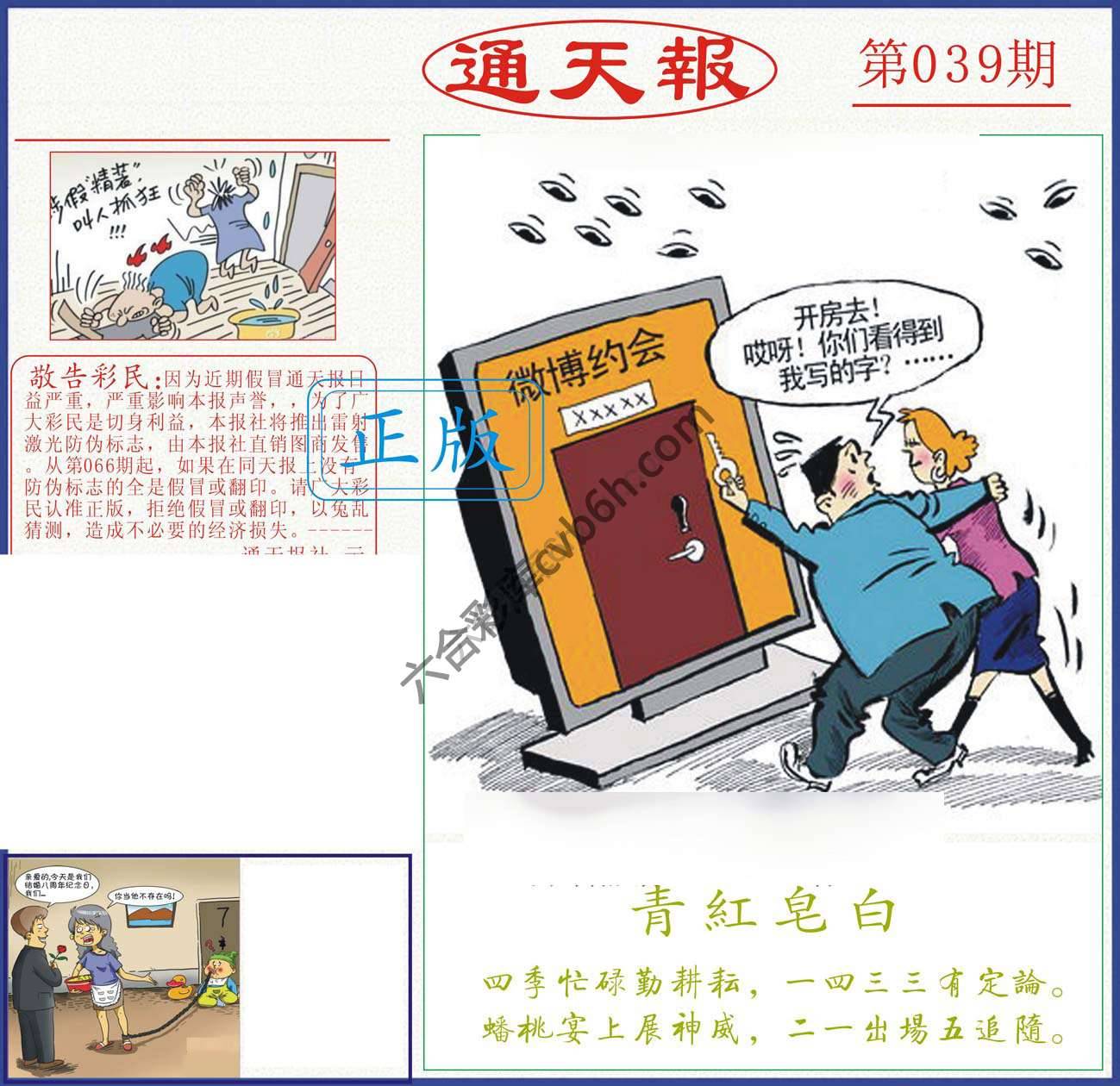 正版通天报