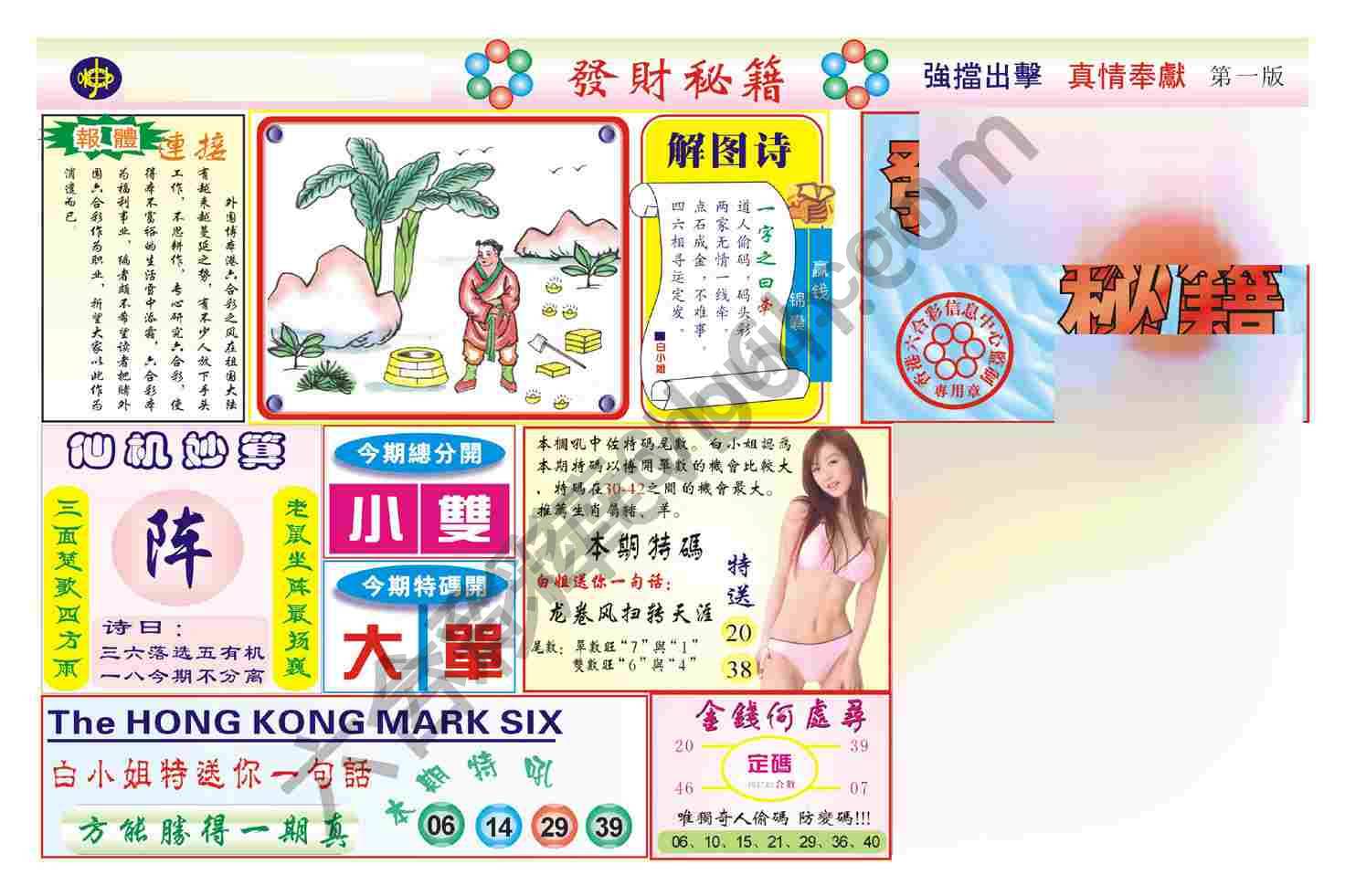 发财秘籍