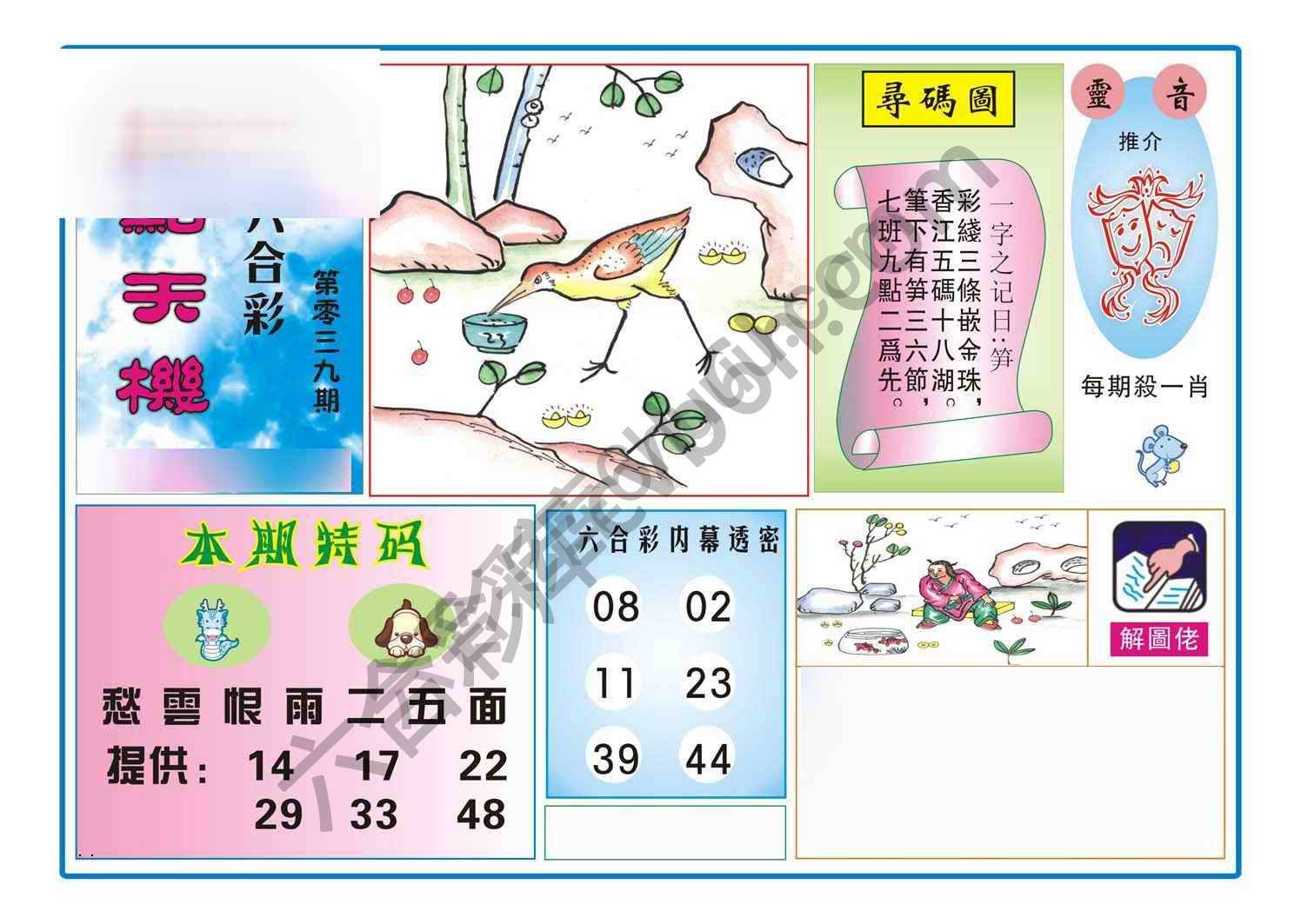 热点天机