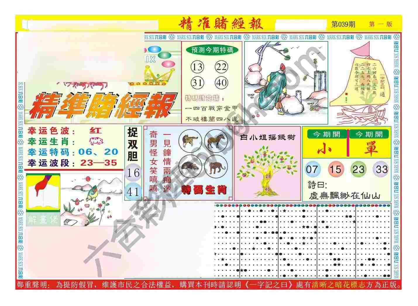 精准赌经报