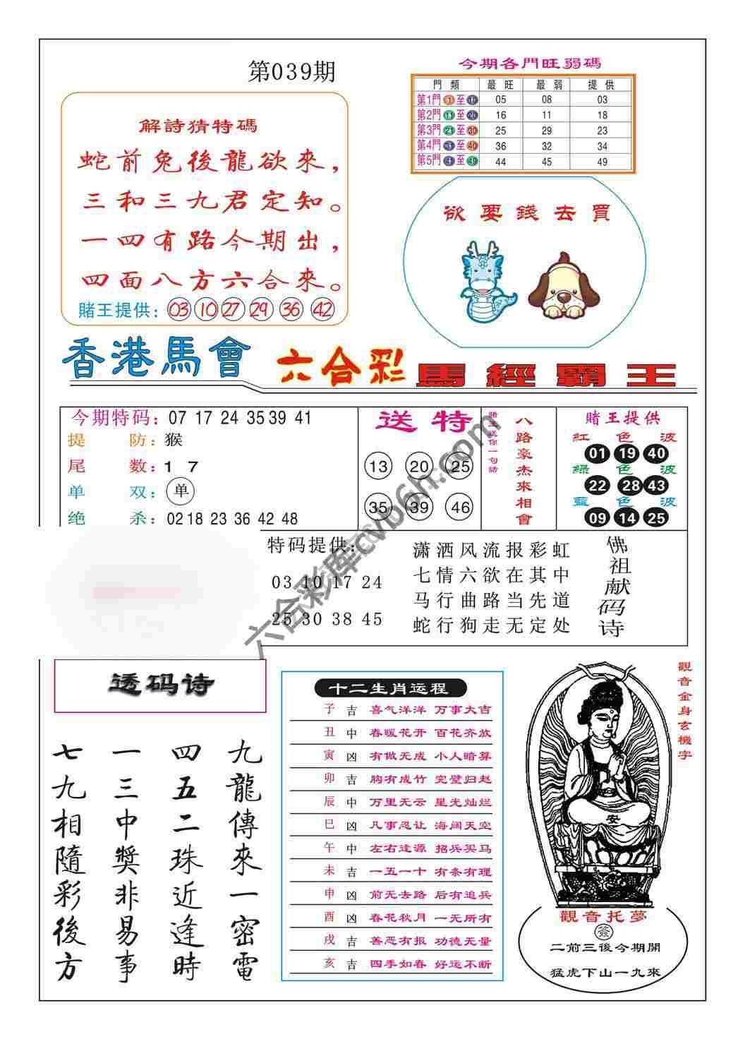 马经霸王