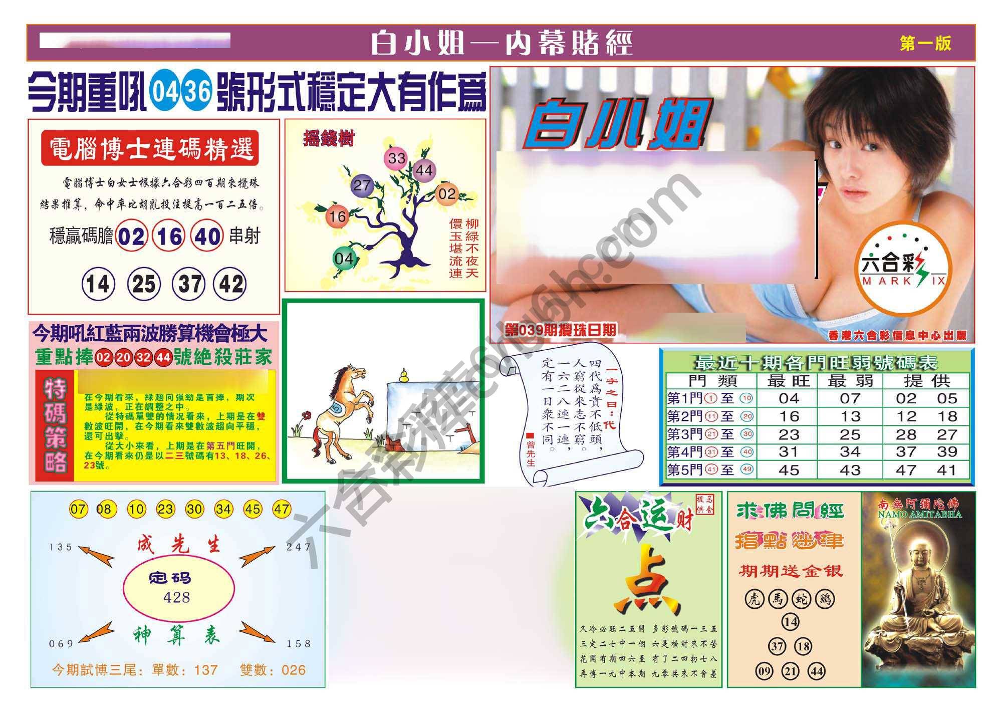 香港内幕赌经
