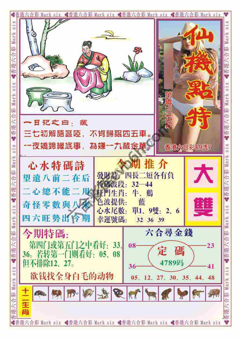 仙机点特