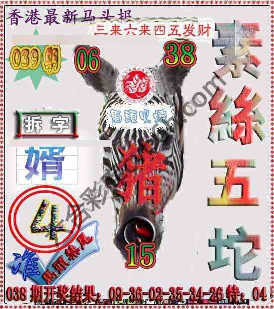 香港马头报