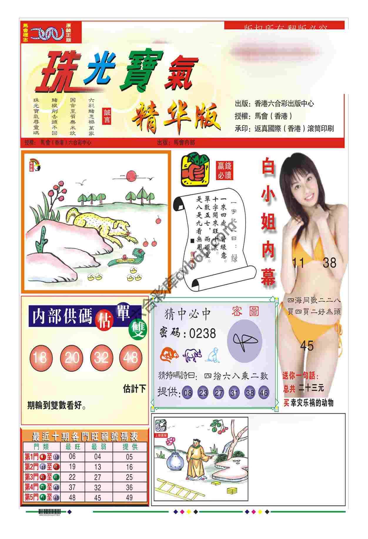 珠光宝气精华版