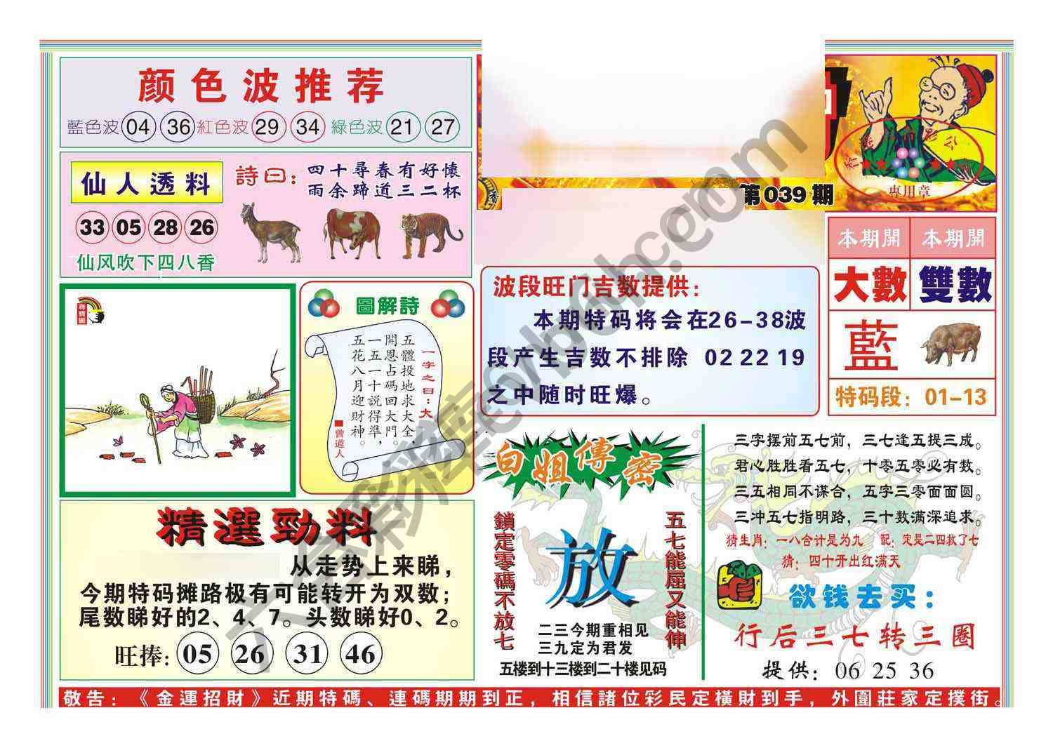 金运招财