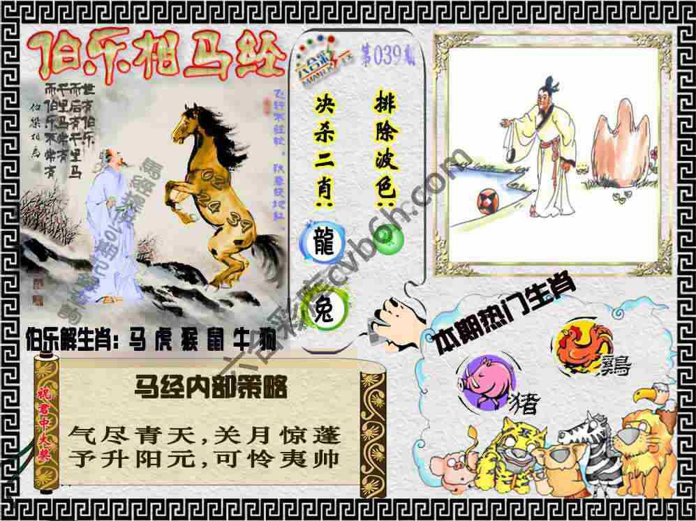 伯乐相马经