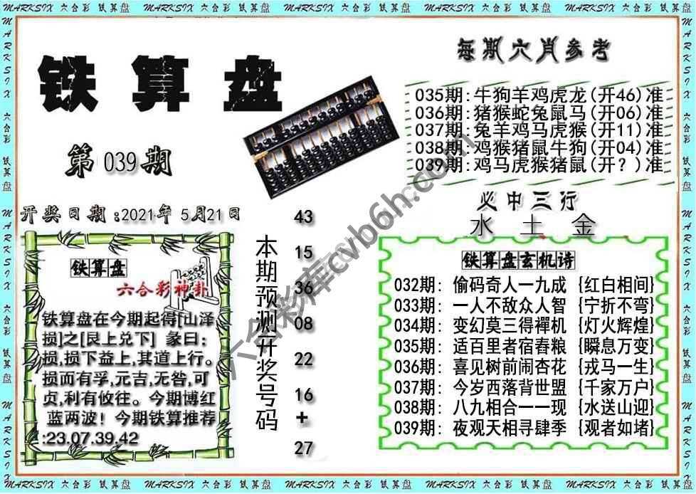 铁算盘