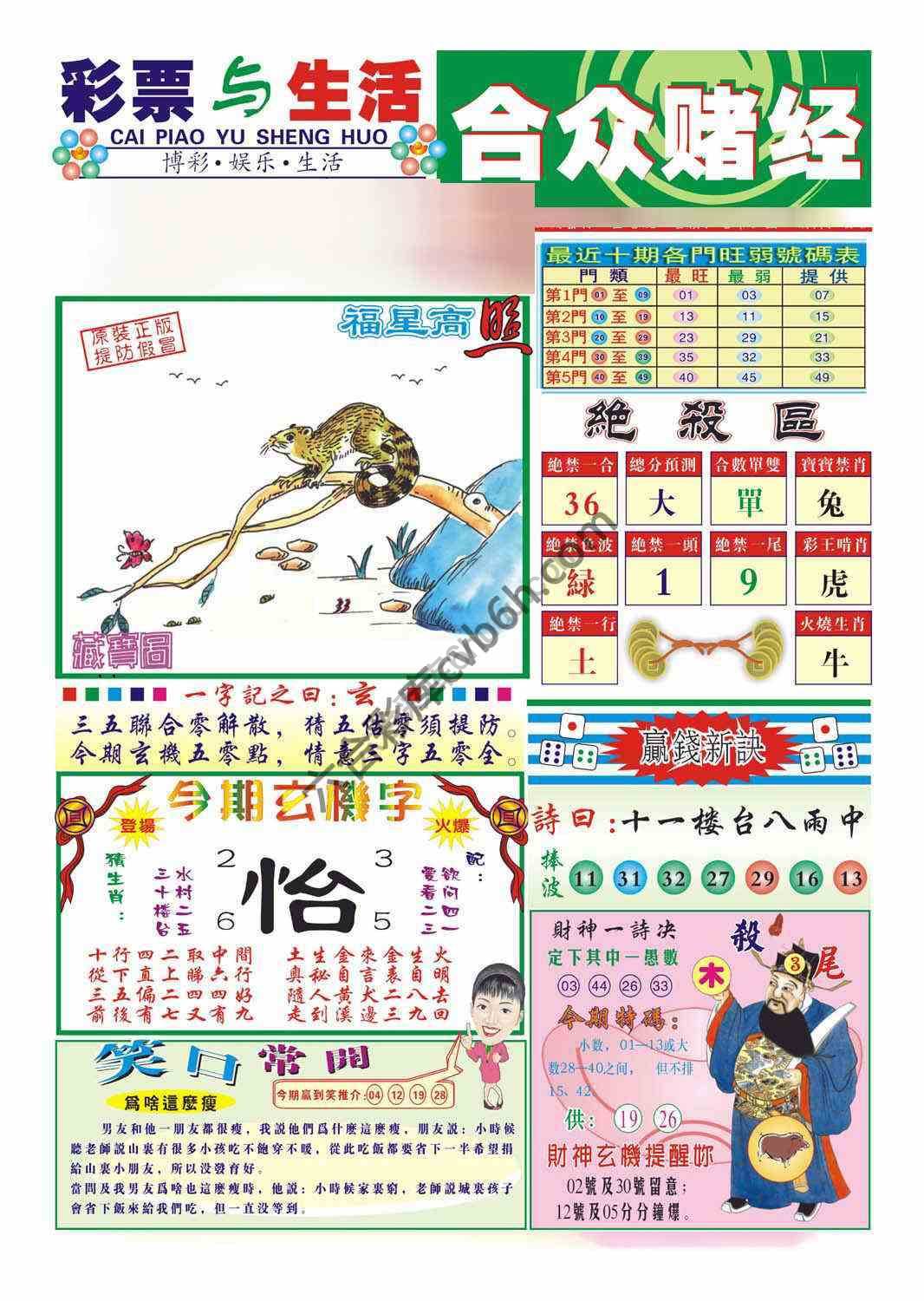 合众赌经