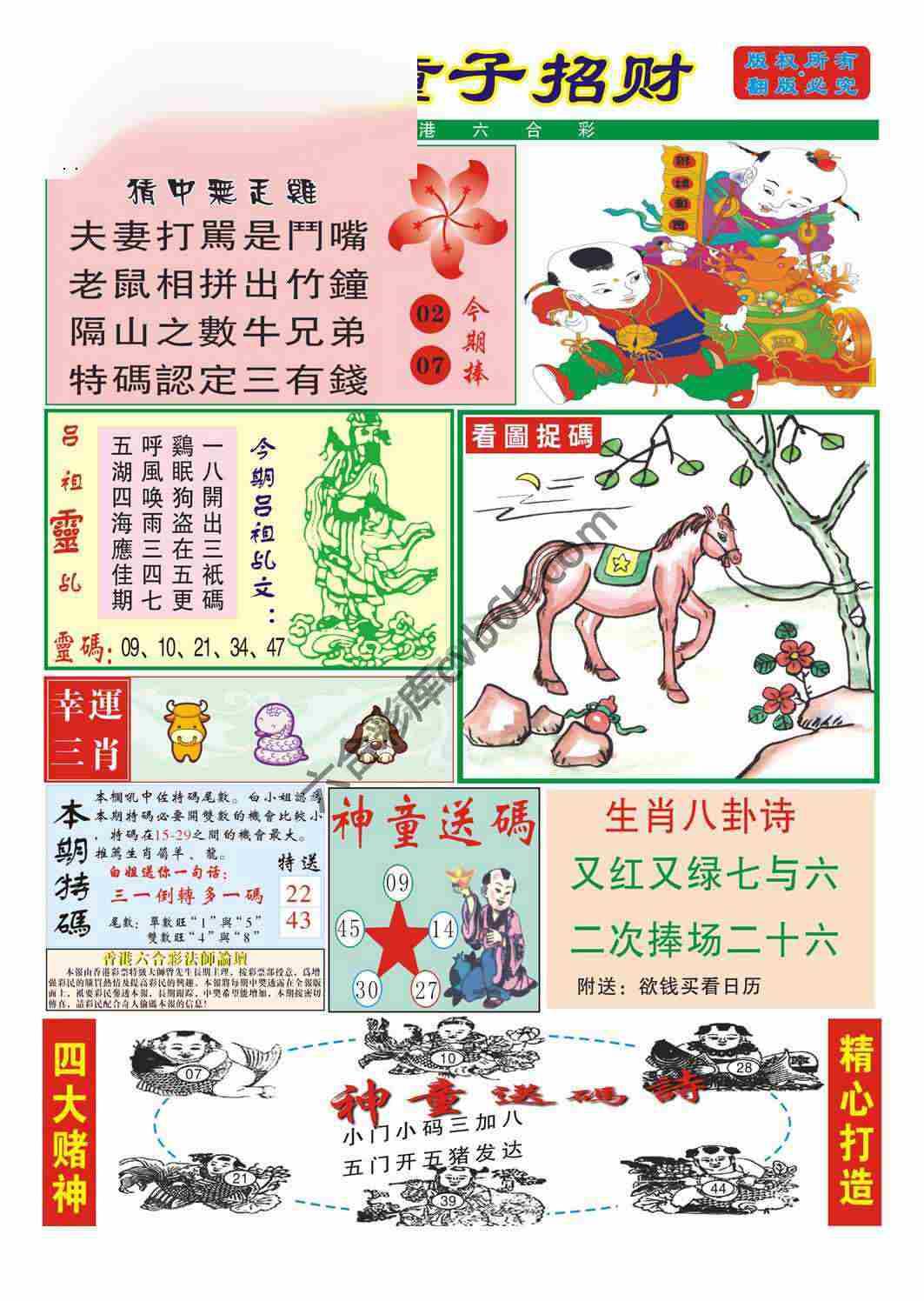 童子招财