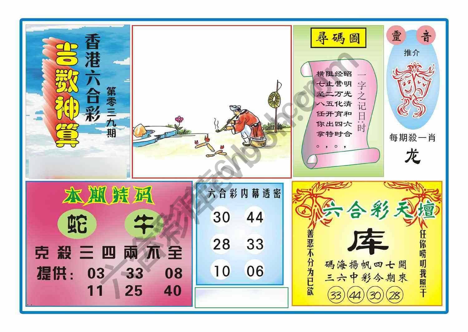吉数神算