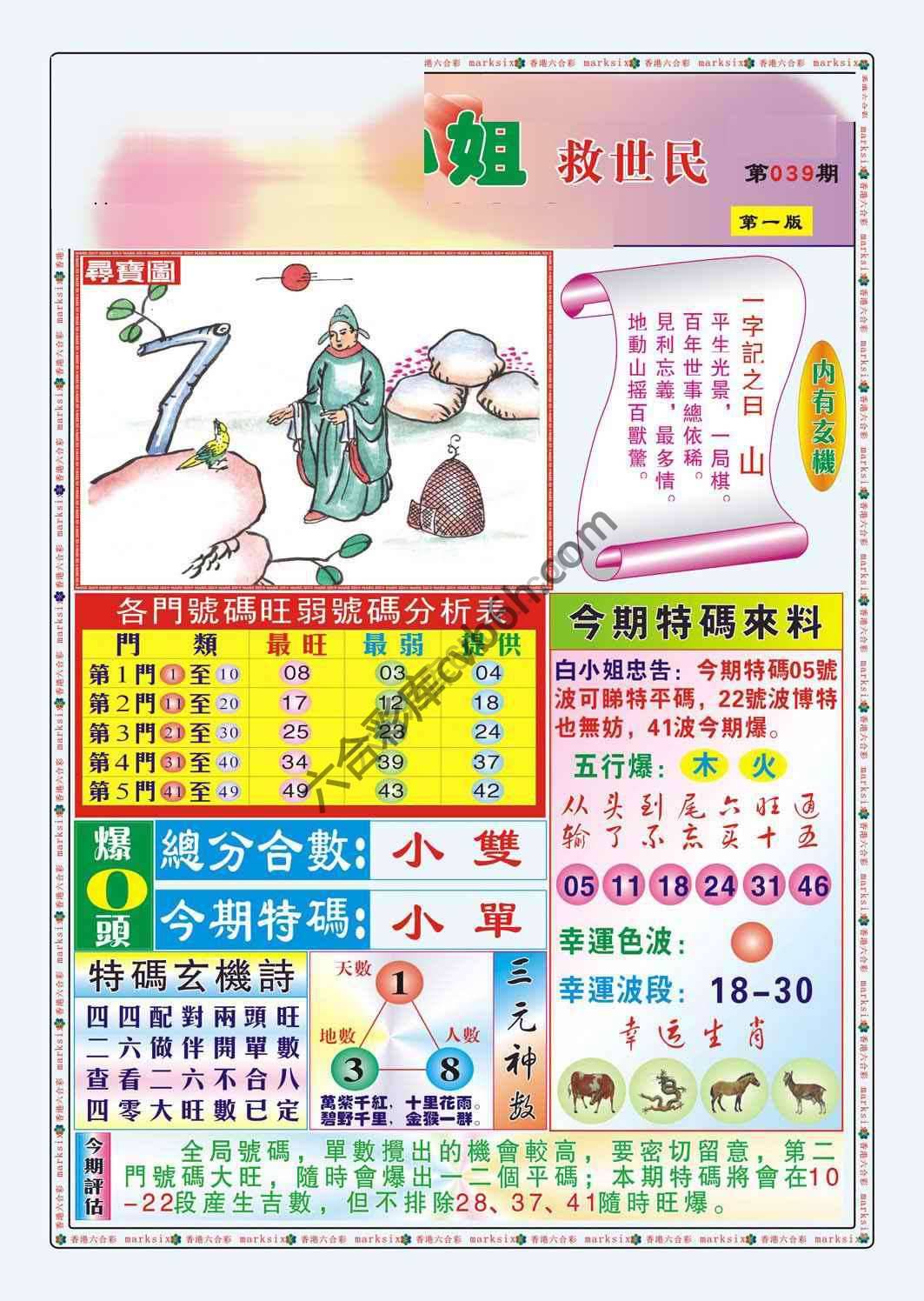 白小姐救世民