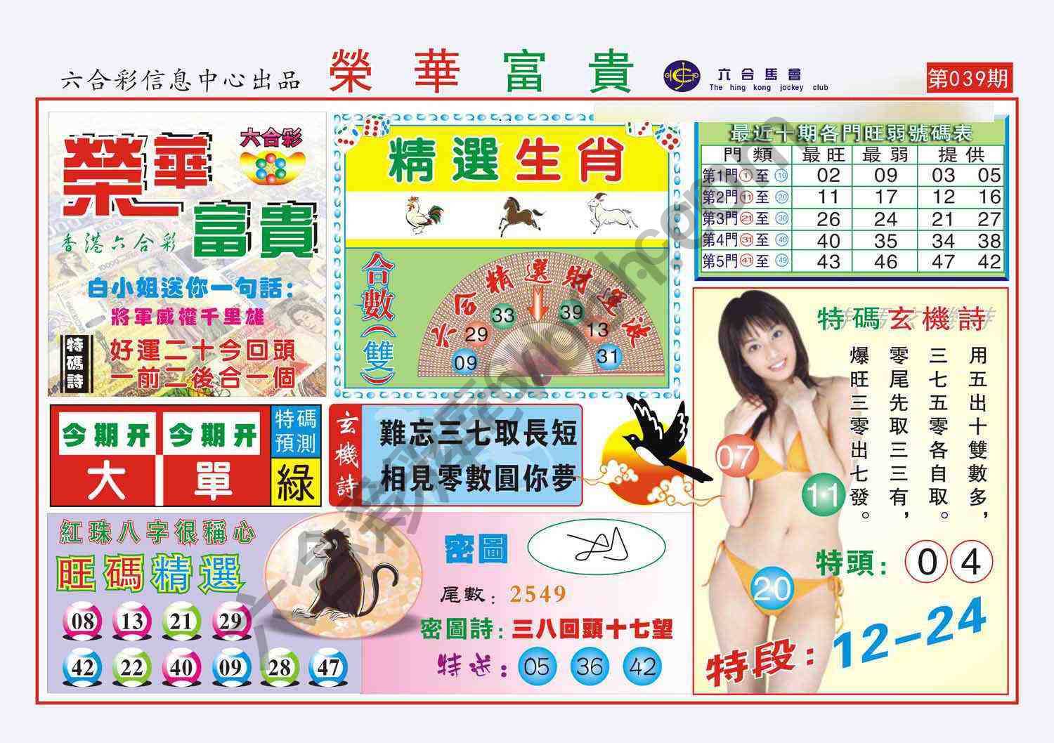 荣华富贵