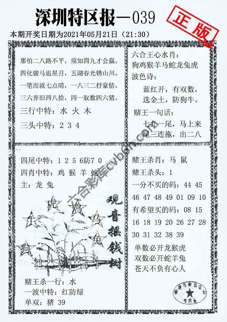 深圳特区报